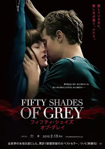 Fifty Shades of Grey (2015)